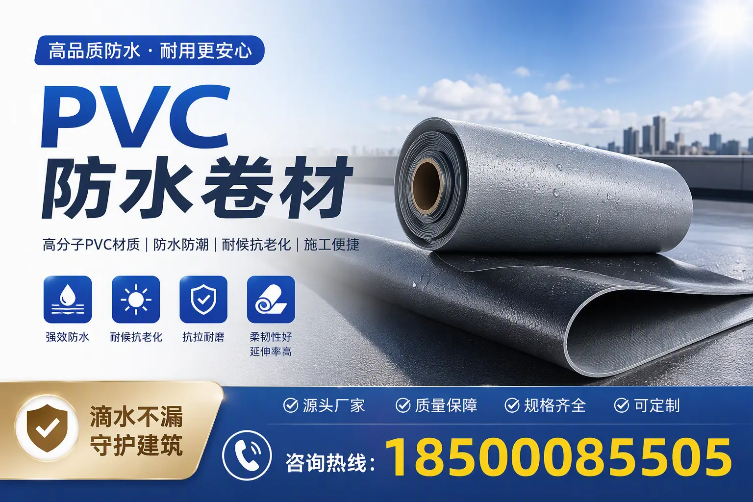 了解PVC防水卷材的应用领域，助力鞍山项目选型